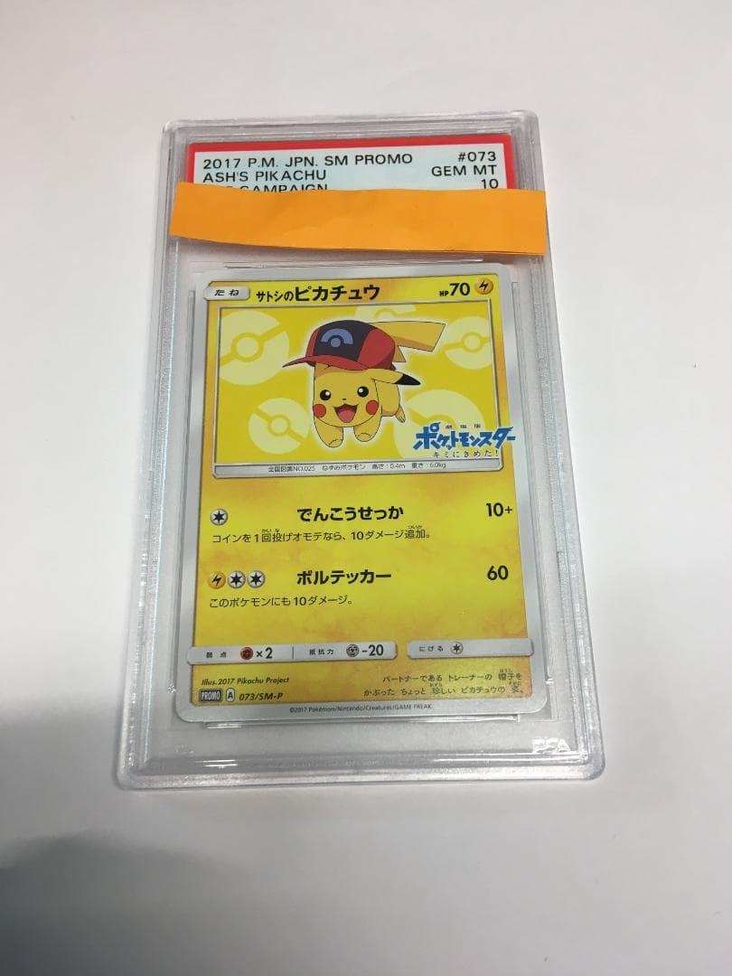 PSA10】 サトシのピカチュウ 073/sm-p ポケモンカード ポケカ