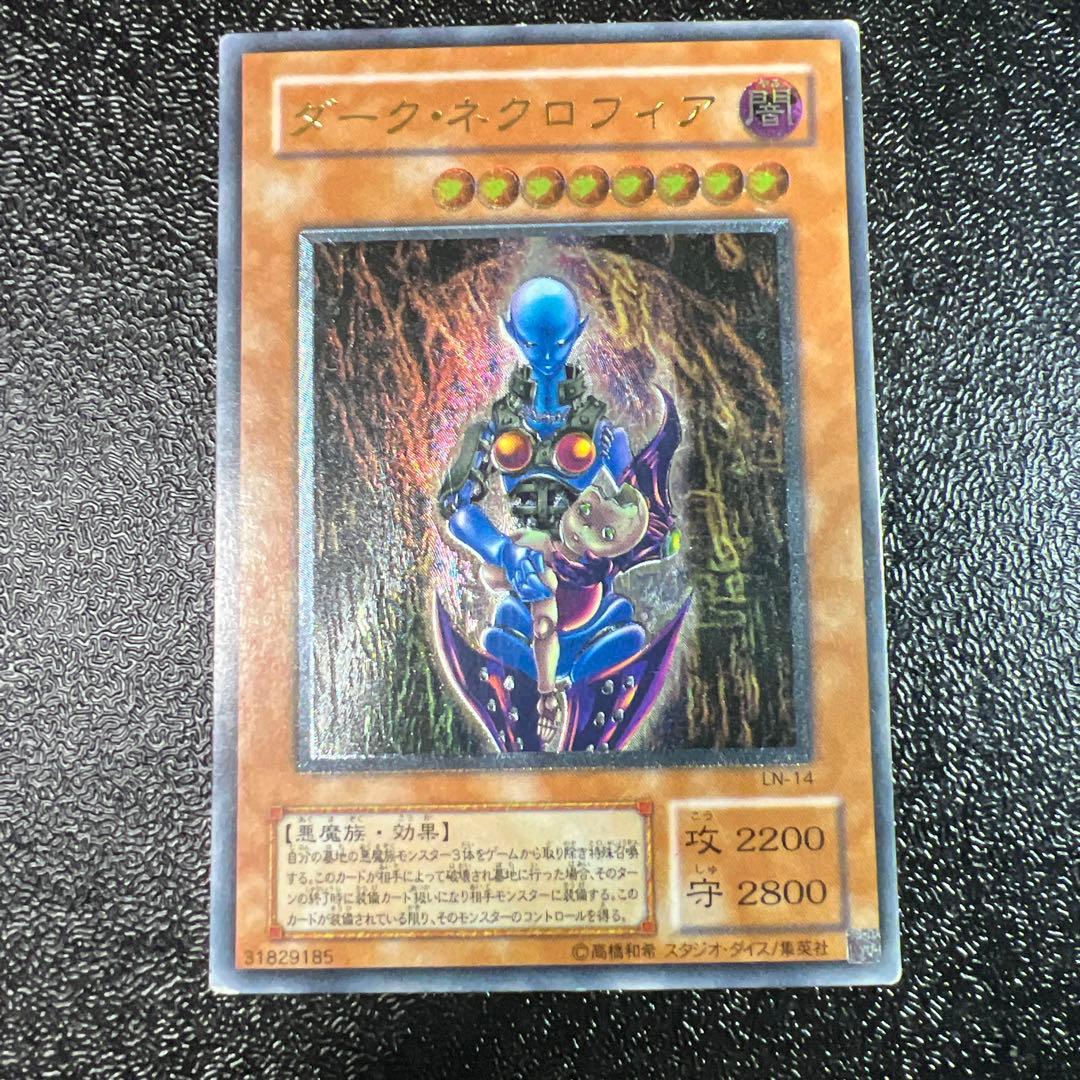 ダークネクロフィア　レリーフ　アルティメットレア