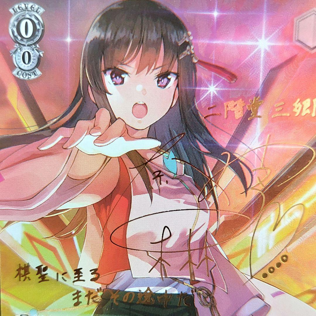 無上の終局 二階堂三郷 SP サイン ヴァイス ヘブバン Vol.2 2026年最新】二階堂三郷 spの人気アイテム - メルカリ