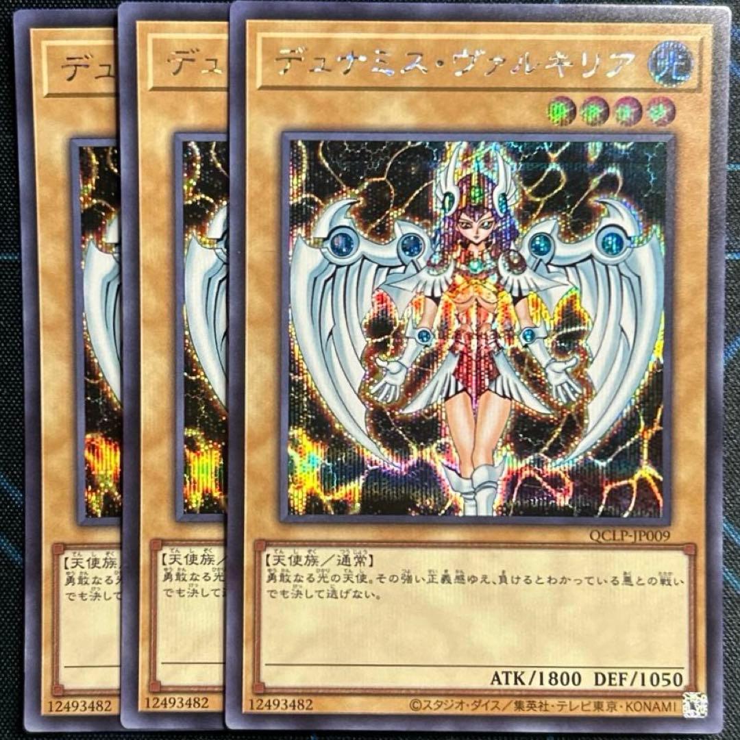 デュナミス・ヴァルキリア シークレット - メルカリ