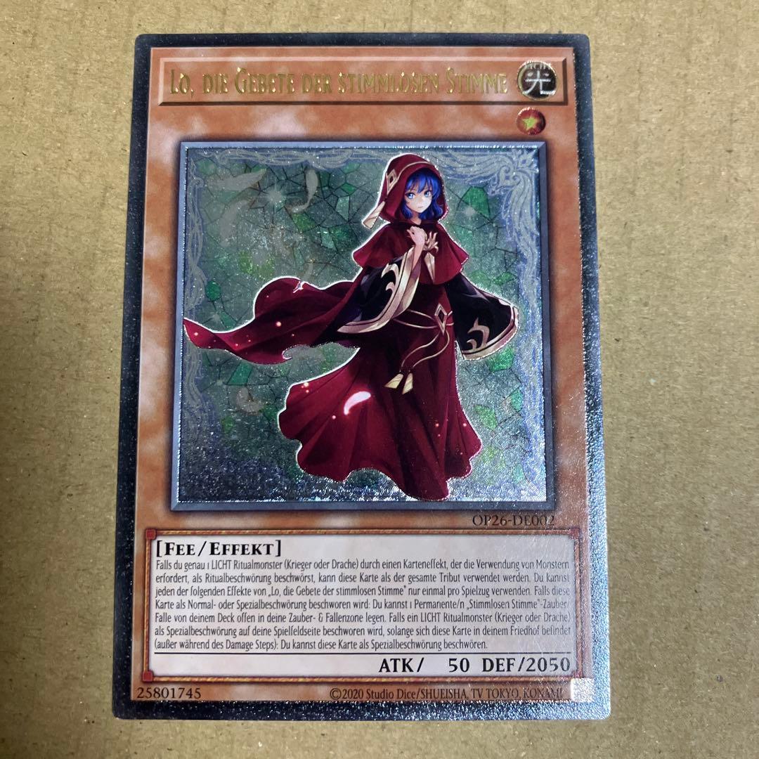 遊戯王 粛声の祈り手ロー EU版 ドイツ語 レリーフ OP26 OTS - メルカリ