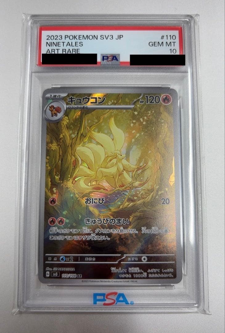 PSA10 キュウコン AR ポケモンカード SV3 110/108 - メルカリ