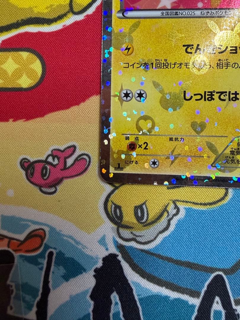 希少】ピカチュウ U 007/020[シャイニーコレクション展