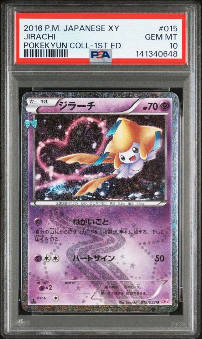 ジラーチ U CP3 ポケキュンコレクション 015/032psa10