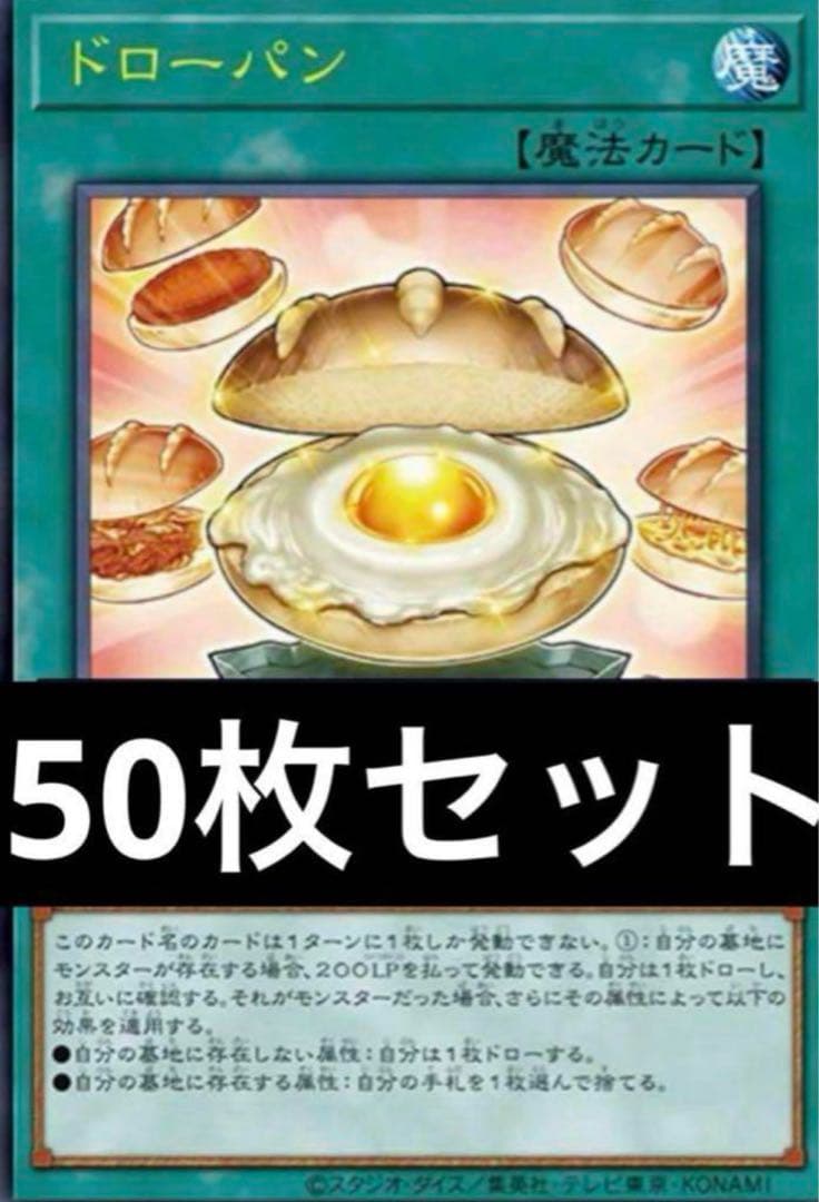 vジャンプ　　ドローパン　50枚 Yahoo!オークション -「vジャンプ 7月 遊戯王」の落札相場・落札価格