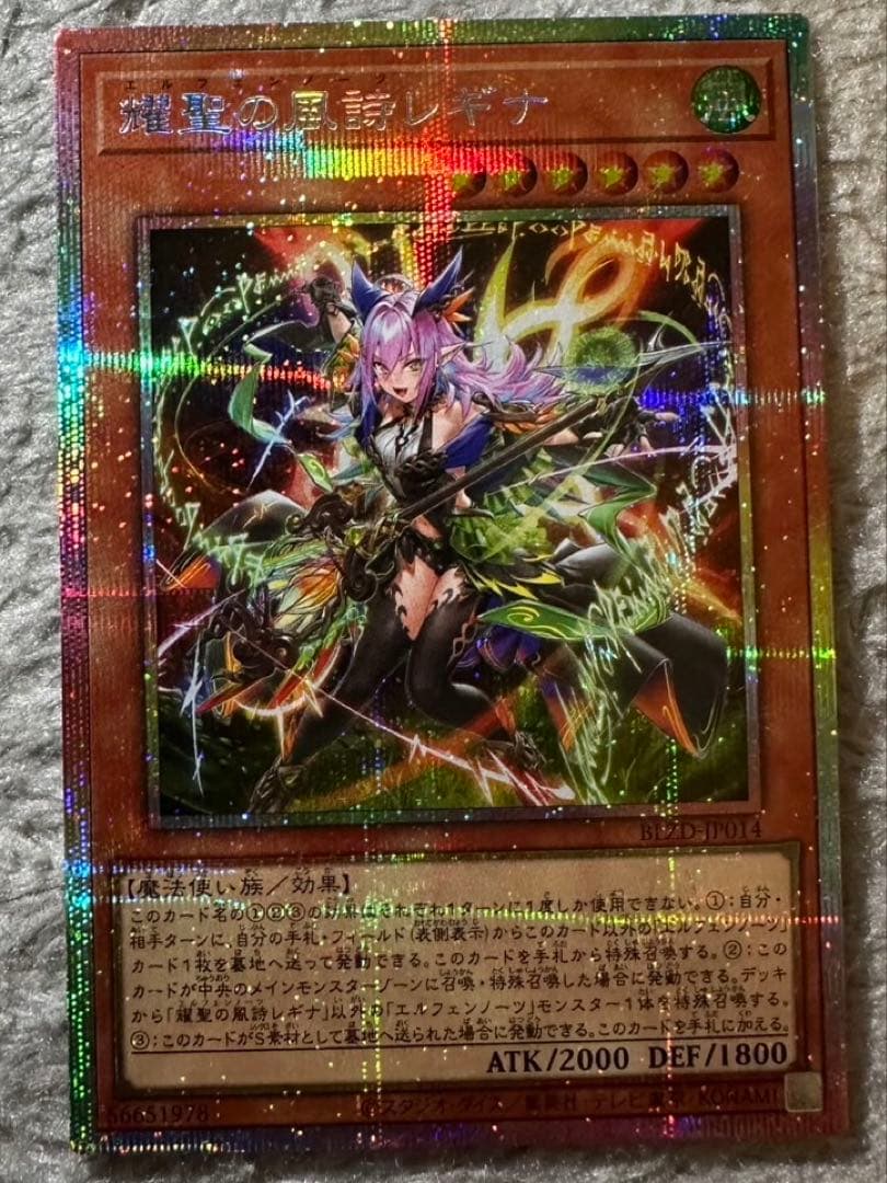 耀聖の風詩レギナ プリズマ プリシク 遊戯王