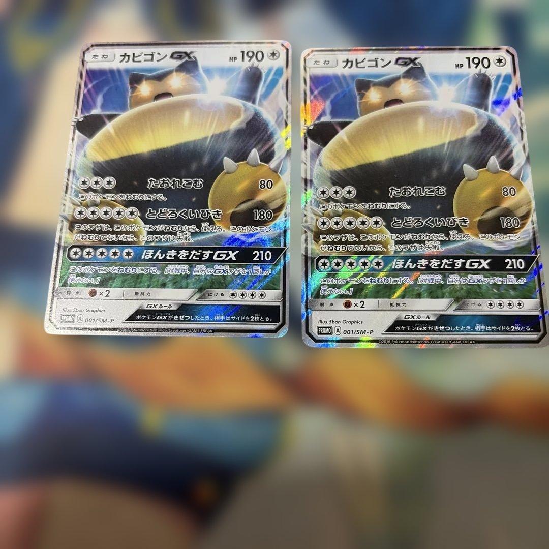 カビゴンGX PROMO SM-Pプロモカード 001/SM-P - メルカリ