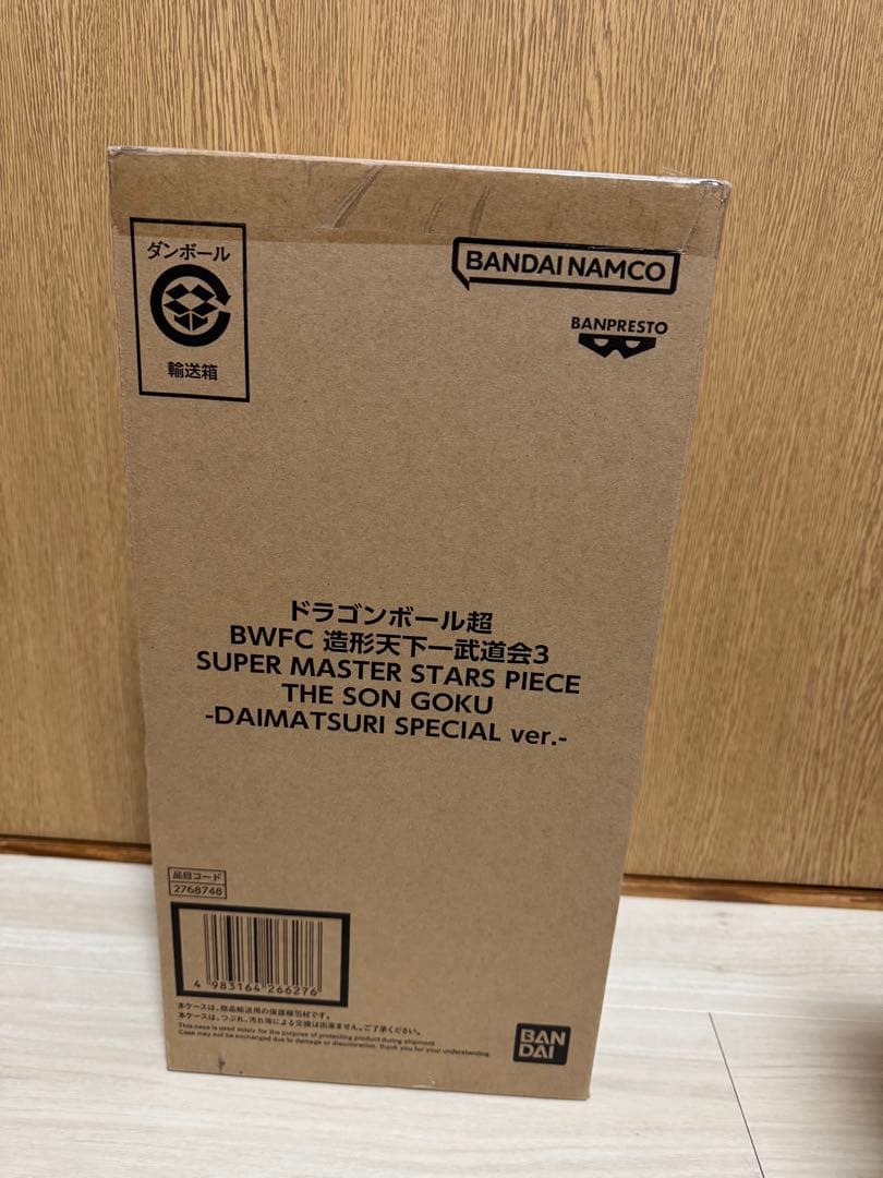 ドラゴンボール超　SMSPバイバイ悟空ダイマツリ　未開封品