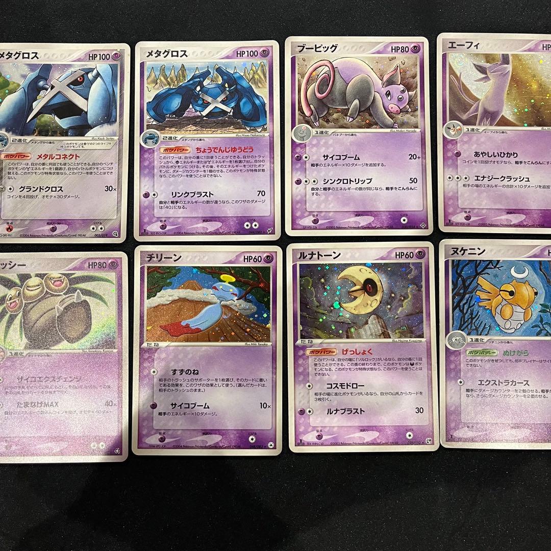 《激レア》2003 - 2004 ポケモンカードまとめ売り 8枚