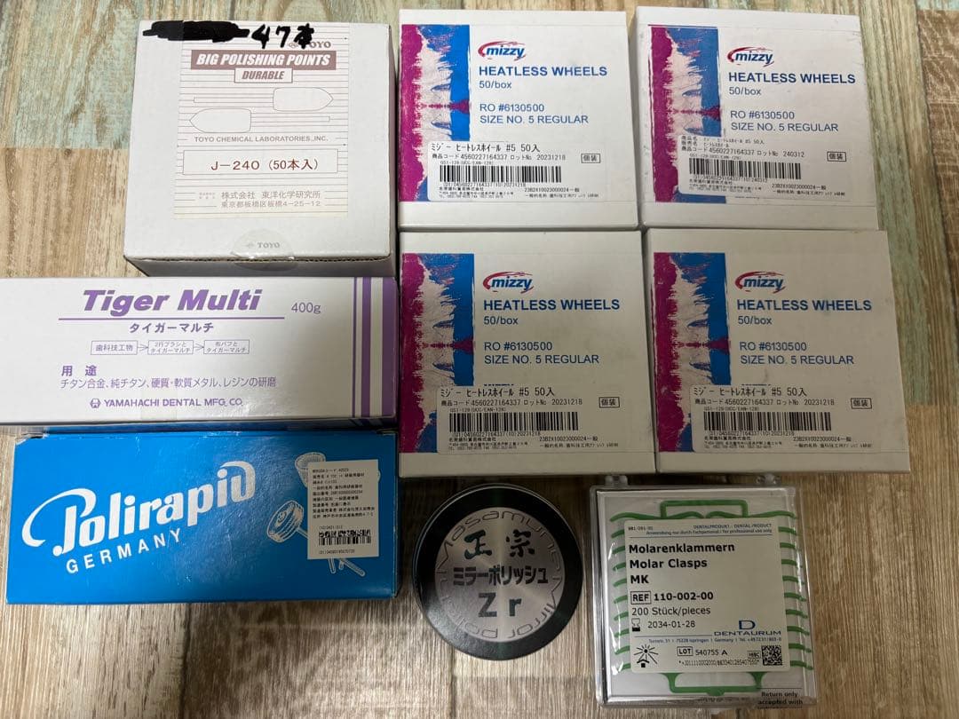 歯科技工材料詰め合わせ　ヒートレスホイール他