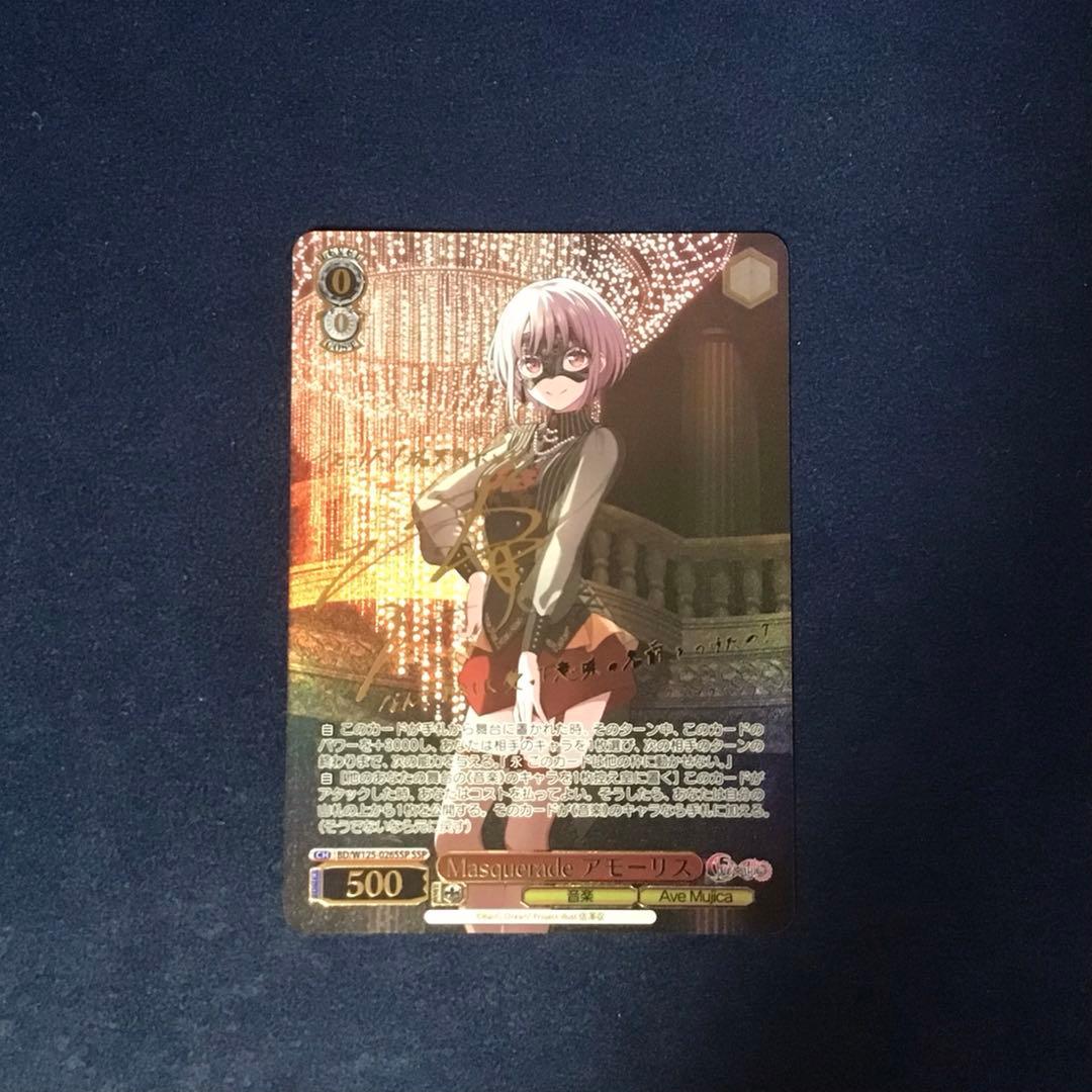 ヴァイスシュヴァルツ　Masquerade アモーリス　SSP サイン