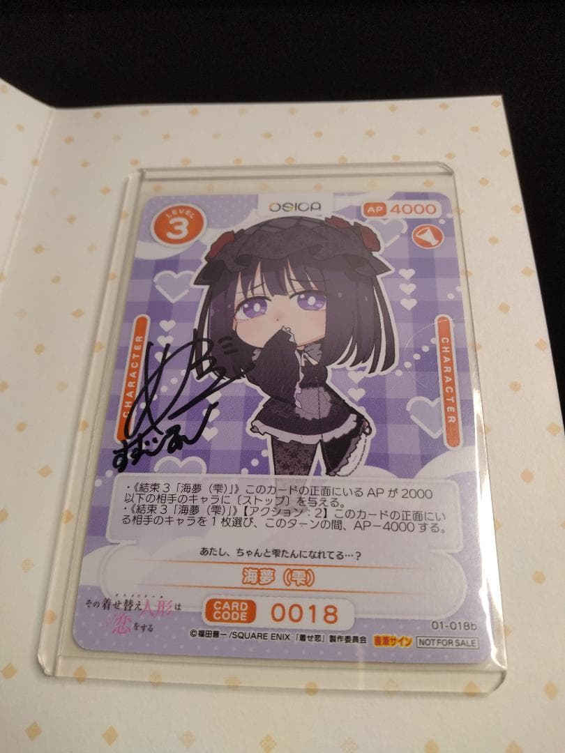 OSICA その着せ替え人形は恋をする 黒江雫 直筆サイン入り