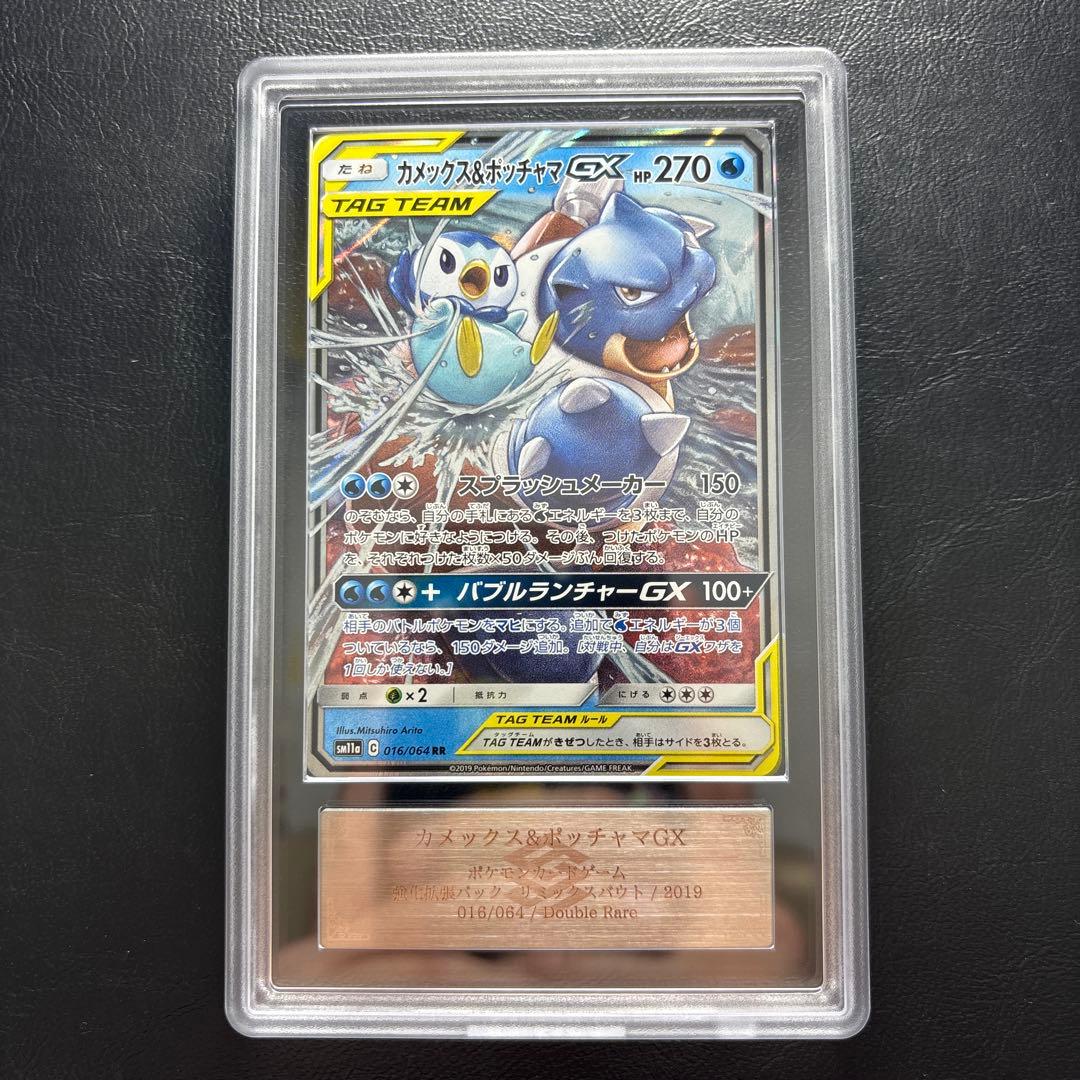 【ARS10】カメックス＆ポッチャマGX RR 016/064