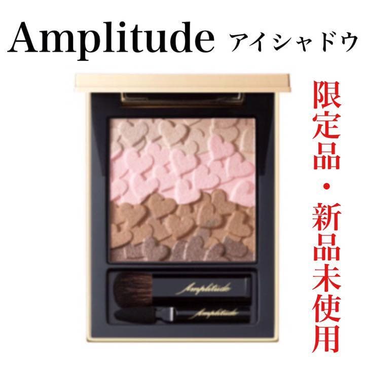 新品未使用　限定品　アンプリチュード　アンプルラブ　フォーアイズ　アイシャドウ