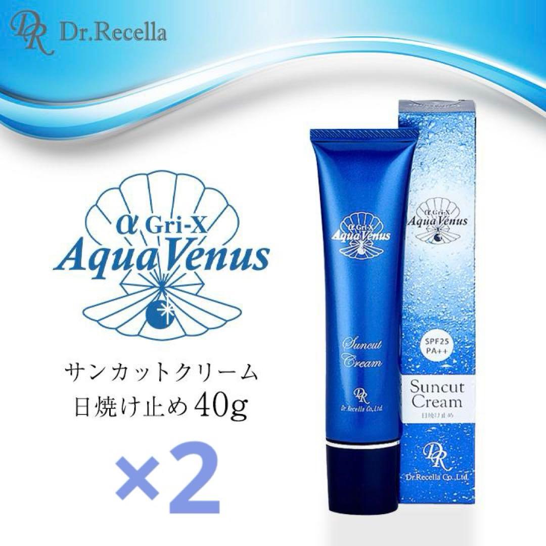 Dr.Recella アクアヴィーナスサンカットクリーム 40g【2箱入り】