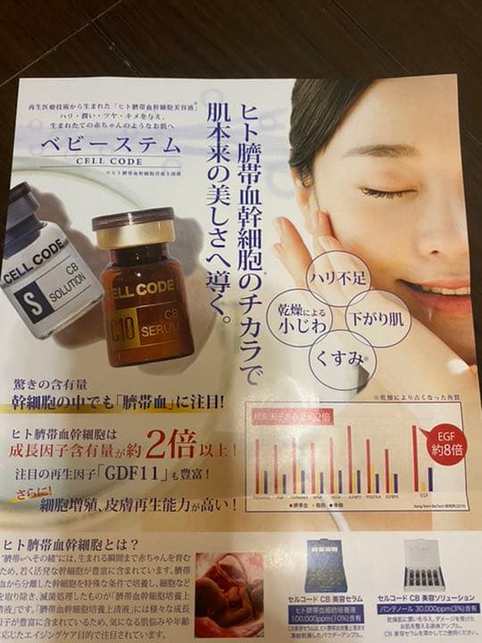 セルコード　ベビーステム