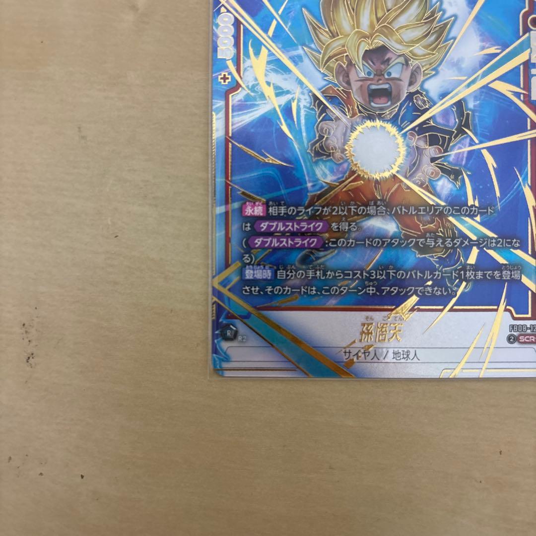 ドラゴンボールカード 孫悟天 SCR☆ - メルカリ
