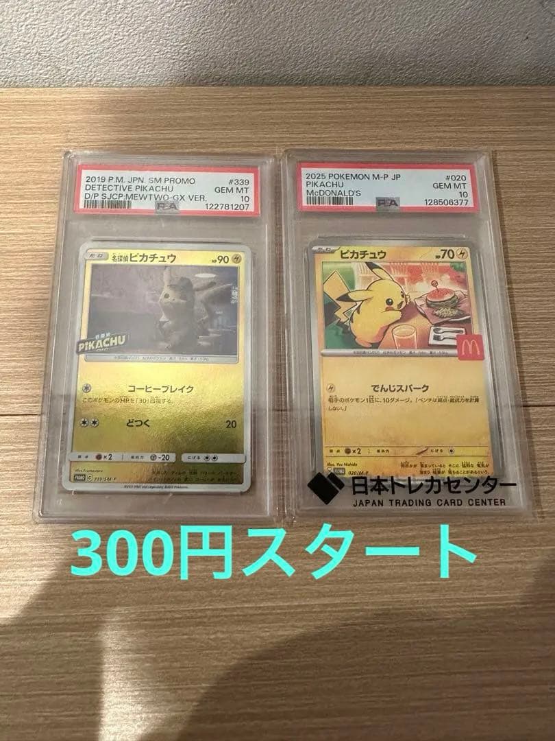 N*r様 名探偵ピカチュウプロモ PSA10 ピカチュウ マクドナルド psa1