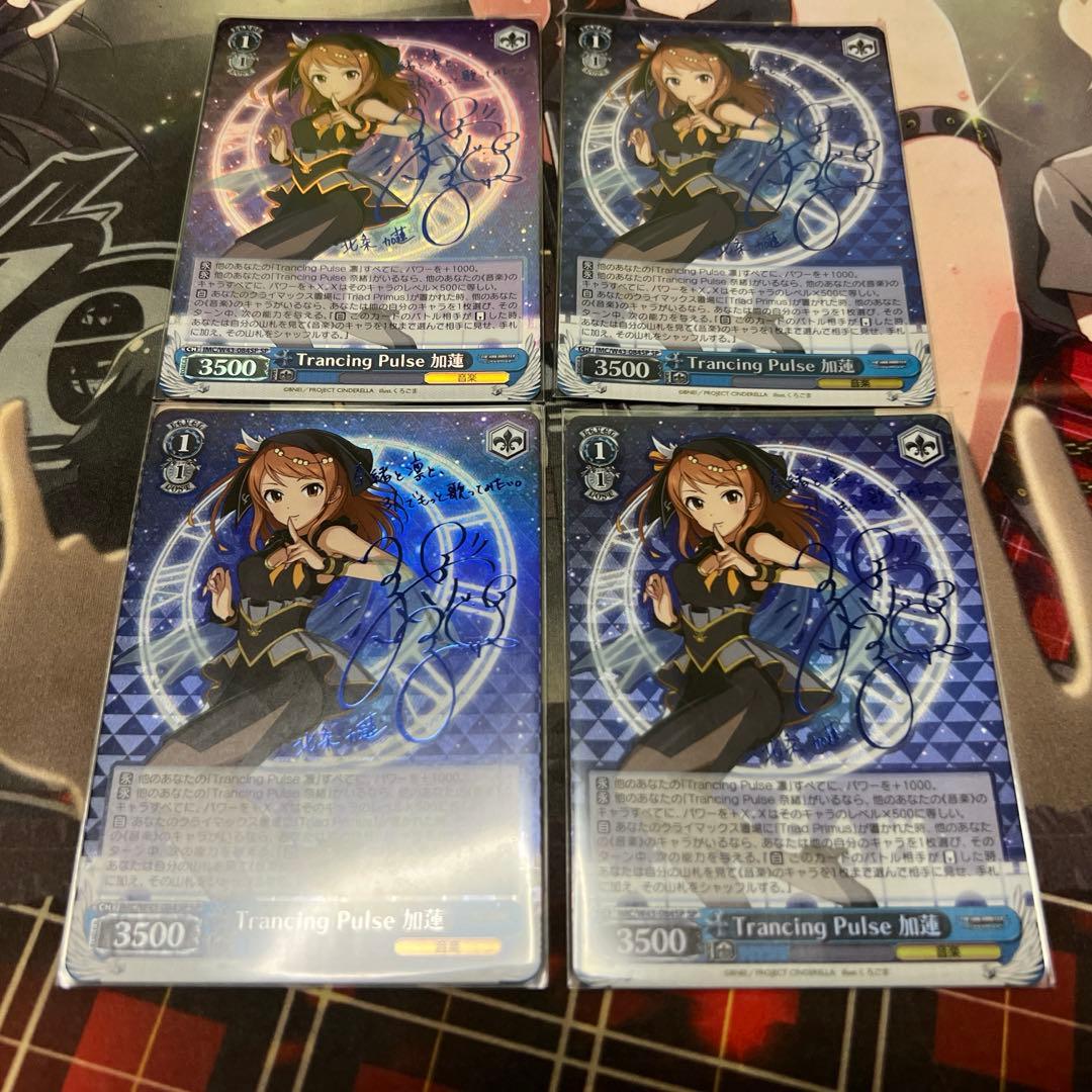 Trancing Pulse 加蓮 sp 4枚