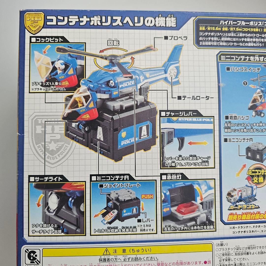 未開封】トミカ コンテナポリスヘリ ハイパーブルーポリス - メルカリ