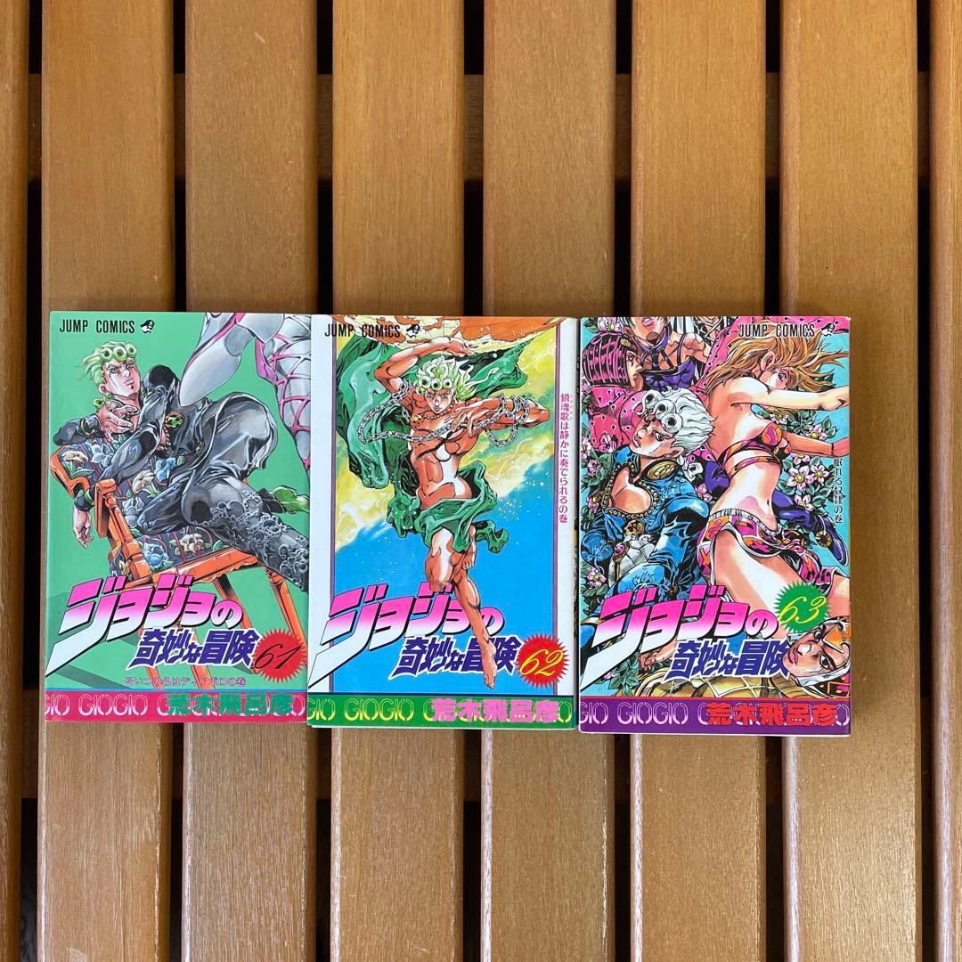 ジョジョの奇妙な冒険全63巻＋1冊