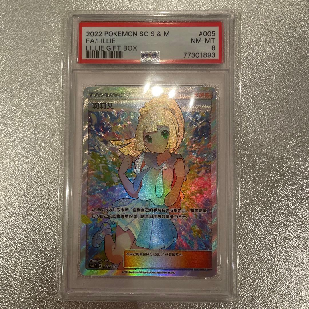 PSA8】がんばリーリエ(台湾版 中国語版) SSR - メルカリ