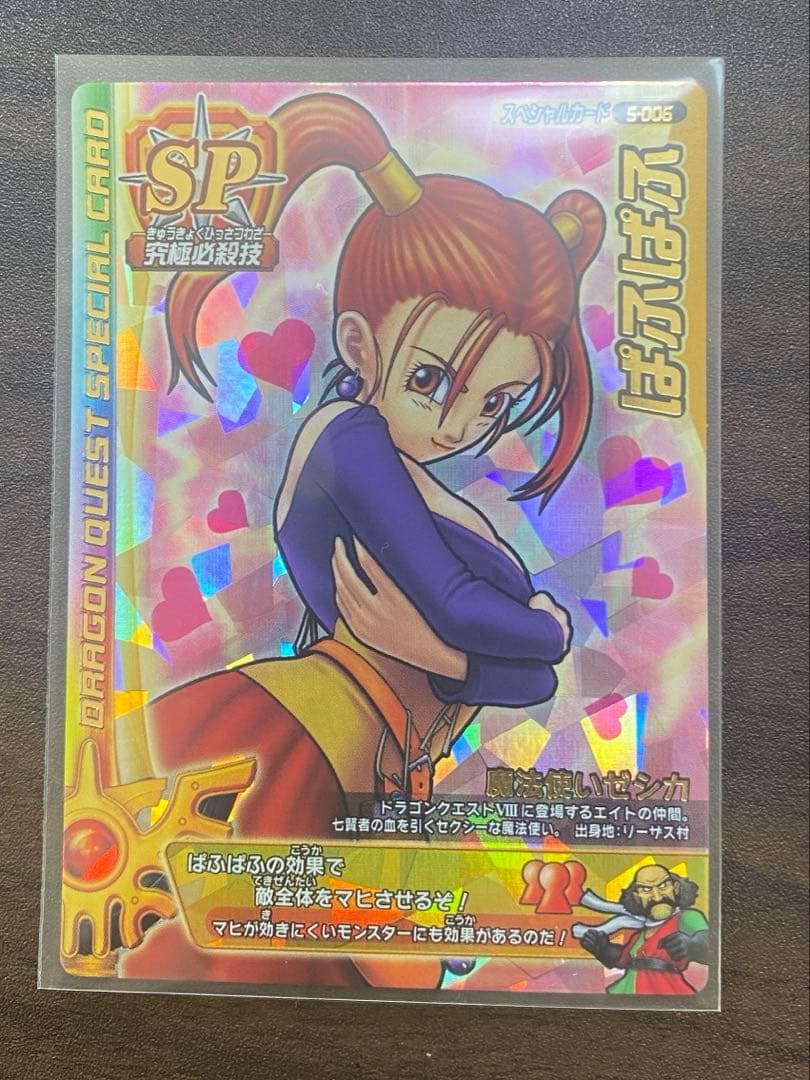 ドラゴンクエスト SPカード - メルカリ