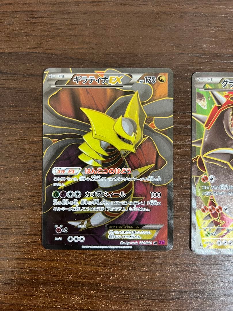 ギラティナEX SR XY7 バンデットリング 091/081 - メルカリ