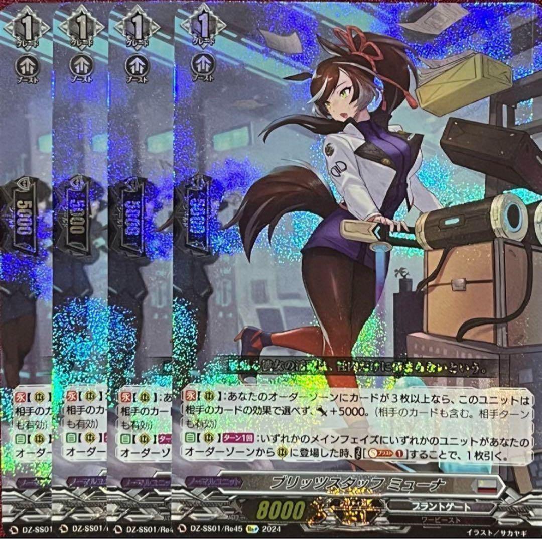 ヴァンガード ブリッツスタッフ ミューナ 4枚セット Re+