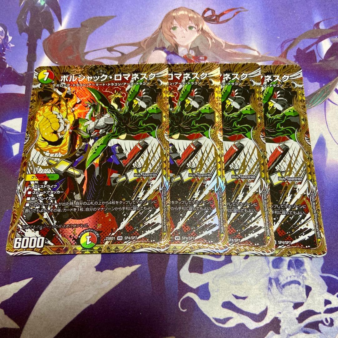 ボルシャックロマネスク 4枚 シークレット ボルシャックの書 デュエルマスターズ