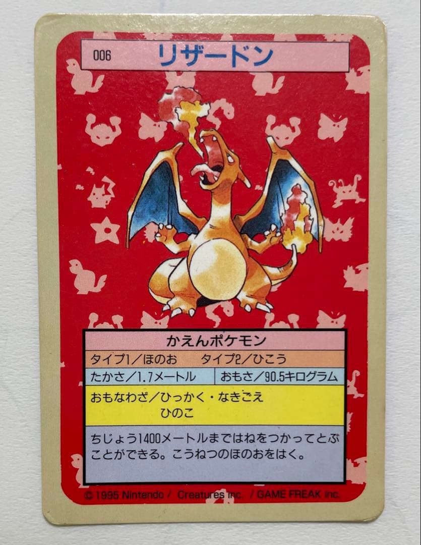 【希少】リザードン トップサン 裏青