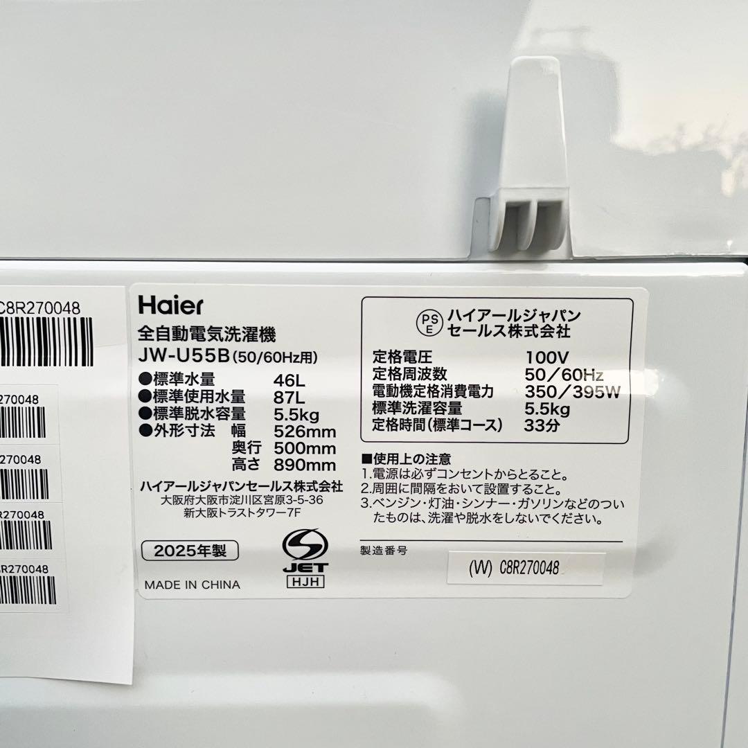 【美品】2025年製 Haier 全自動洗濯機 5.5kg JW-U55B F