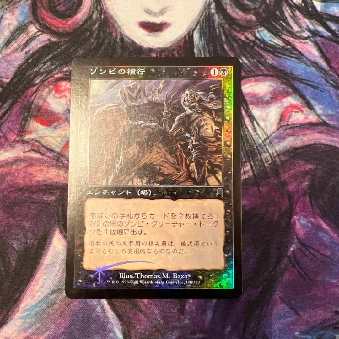 ゾンビの横行　foil 日本語版　mtg
