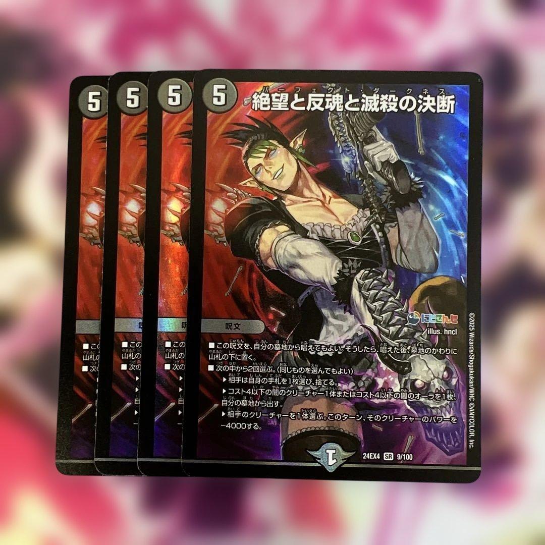 デュエルマスターズ 絶望と反魂と滅殺の決断 パーフェクトダークネス