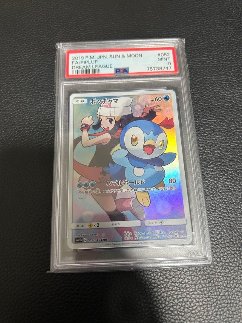 ポッチャマ CHR PSA9