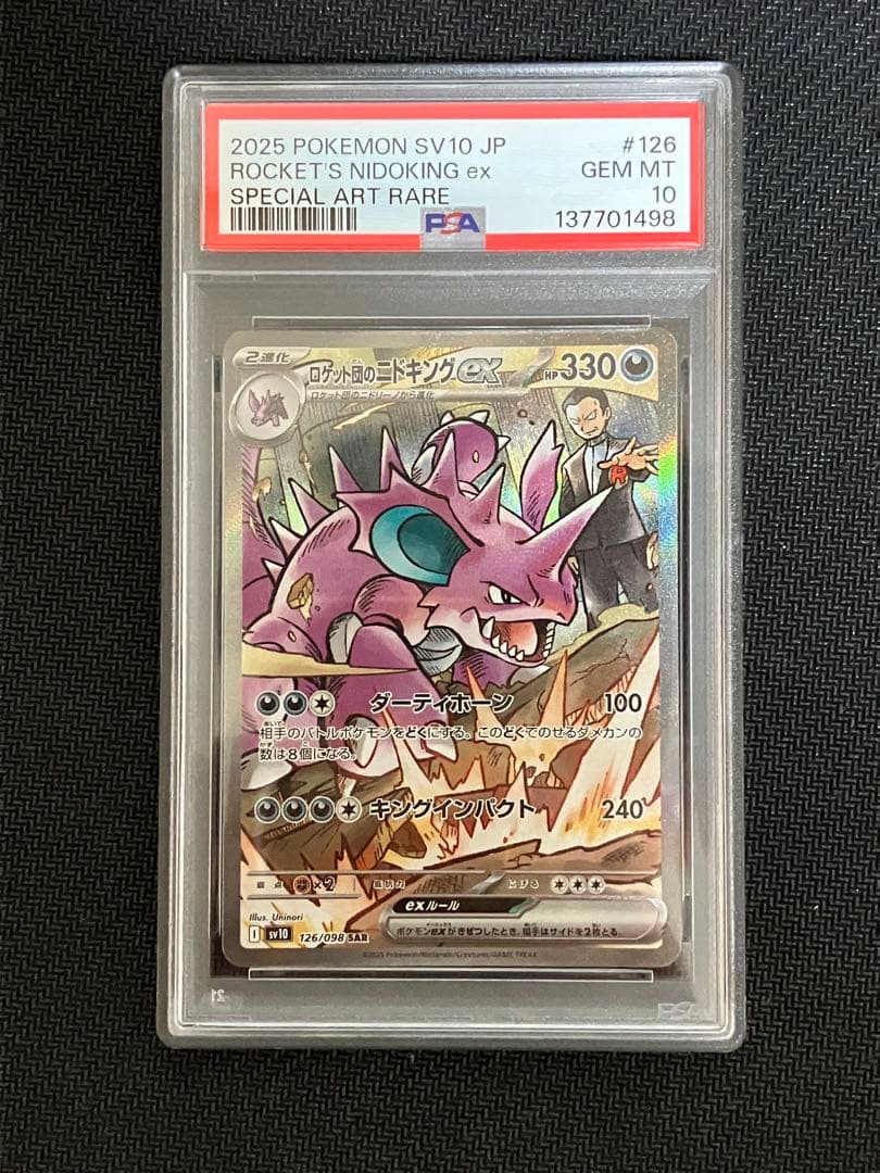 PSA10】ロケット団 SAR ミュウツー ニドキング クロバット 3連番