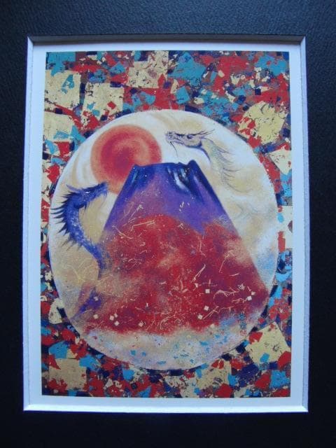 川崎 春彦、「龍昇富士」、希少画集画、状態良好、新品額・額装付 2026年最新】Yahoo!オークション -川崎春彦の中古品・新品・未使用品一覧