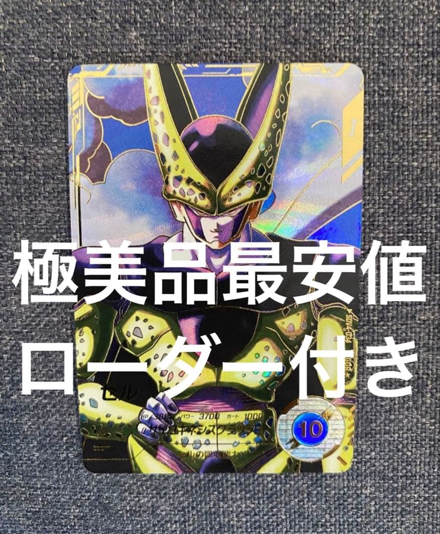 【極美品最安値】セル sdv4-034 パラレル 自己排出品 ドラゴンボールスーパーダイバーズ sdv4-034 セル パラレル - メルカリ
