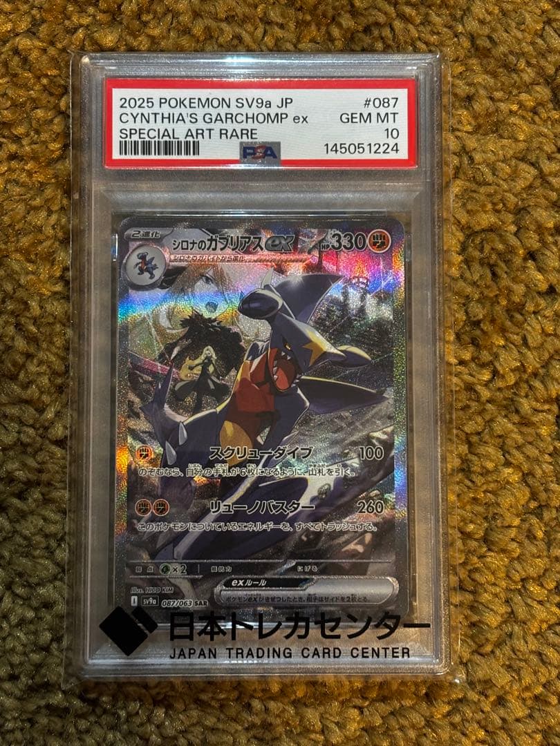 シロナのガブリアスex SAR PSA10 - メルカリ