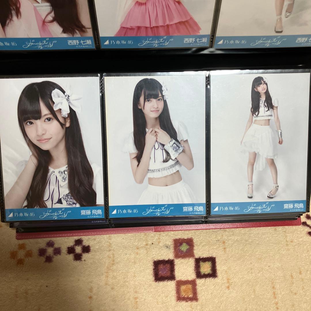 乃木坂46齋藤飛鳥　生写真　ガールズルール　コンプ