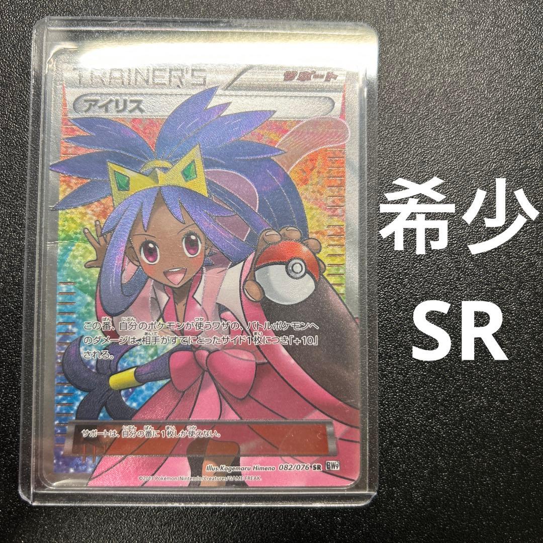 アイリス SR 082/076 BW9 pkmn-tcg-en-BW9-082.webp