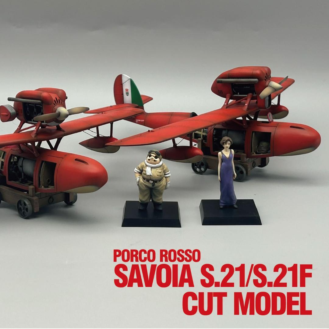 【加藤】サボイアS.21/S.21F　塗装済完成品