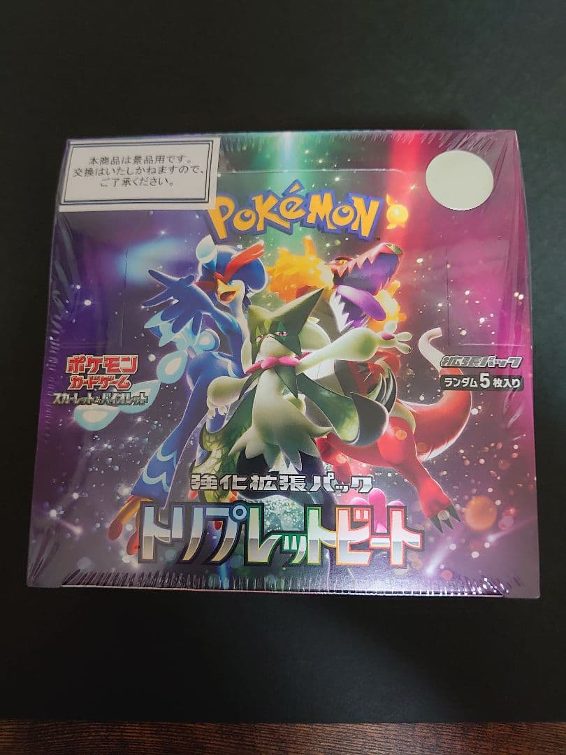S*y様 ポケモンカードゲーム トリプルレットビート 未開封　シュリンク付き　ボ