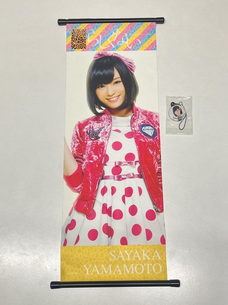 NMB48 山本彩 掛け軸 推しタペストリー ＆ 缶キーホルダー - メルカリ