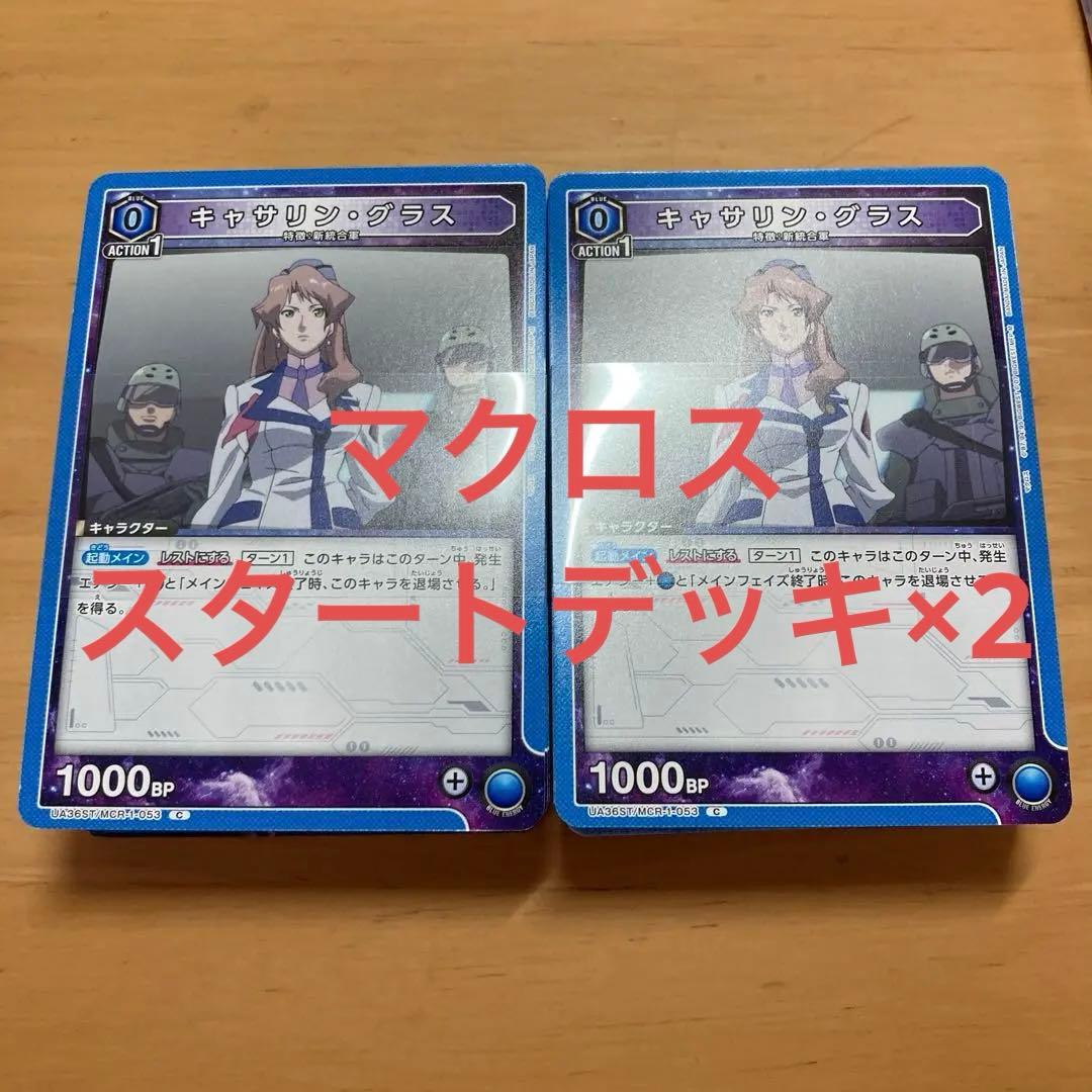 マクロス スタートデッキ 2個セット (プロモカードは付属していません