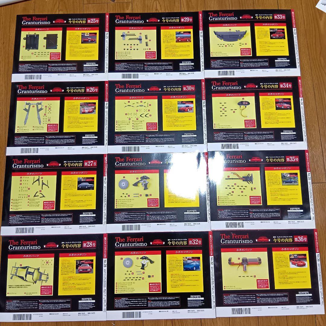 週刊フェラーリ グランツーリスモ ディアゴスティーニ 雑誌65巻+付録54