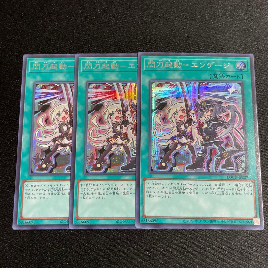 遊戯王 閃刀起動ーエンゲージ 絵違い シークレット 3枚 - メルカリ