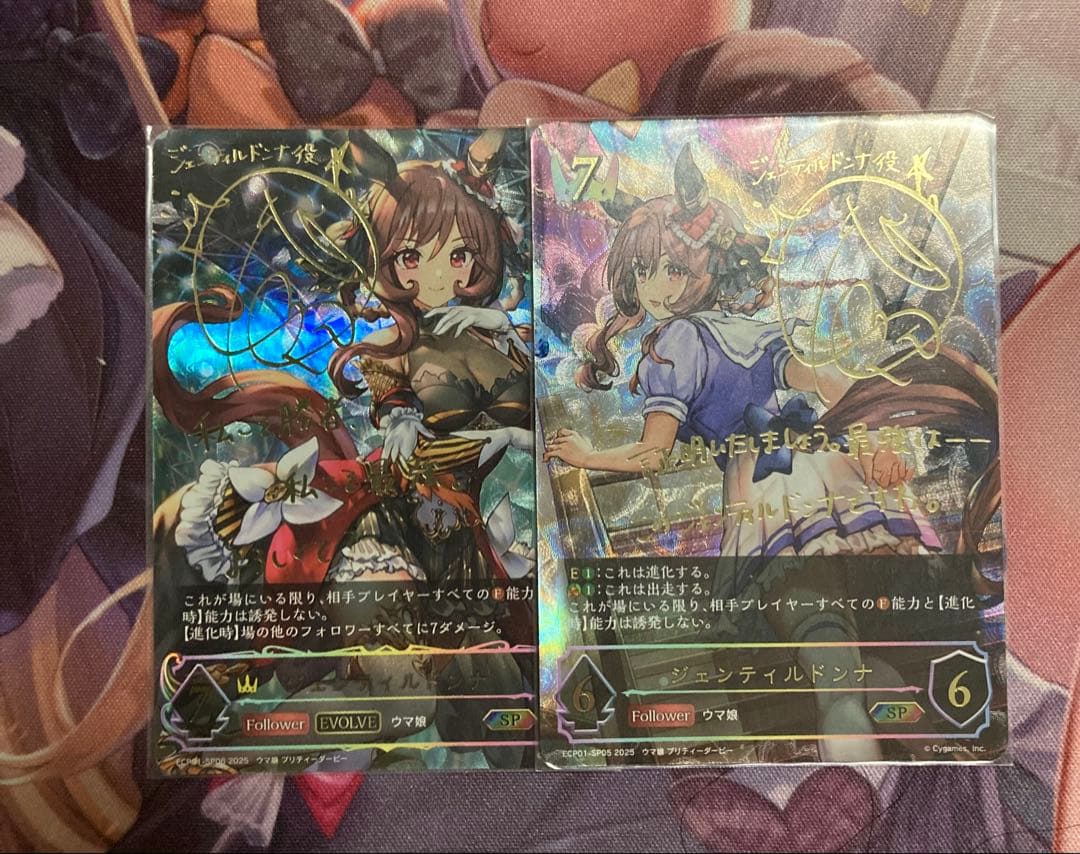 ジェンティルドンナ SP 2枚