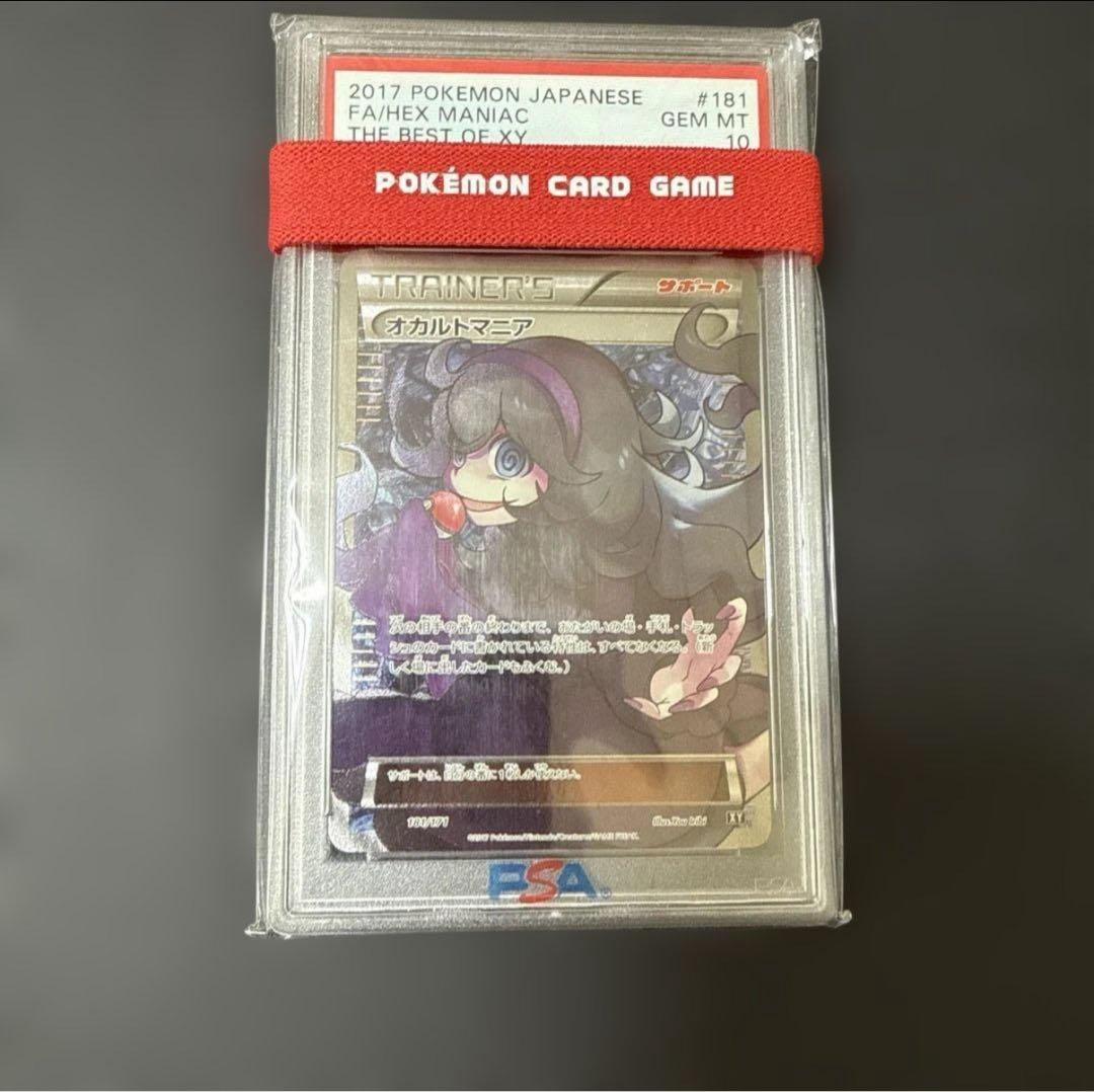 PSA10 オカルトマニア SR