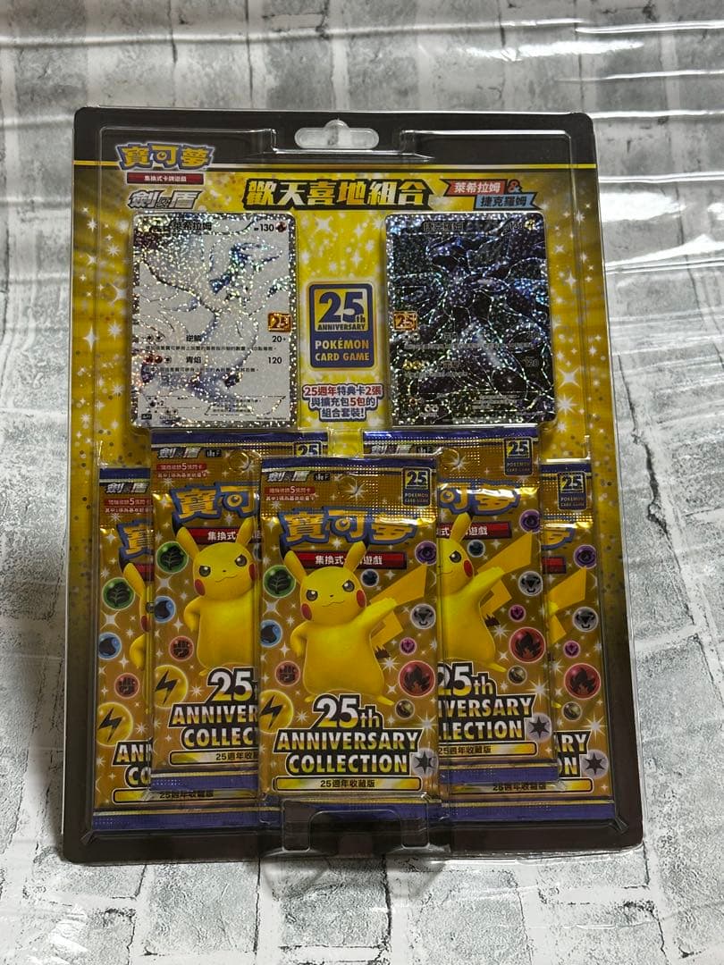 25th記念セット台湾限定版　レシラム/ゼクロム ポケモンカード レシラム ゼクロム 25th - メルカリ